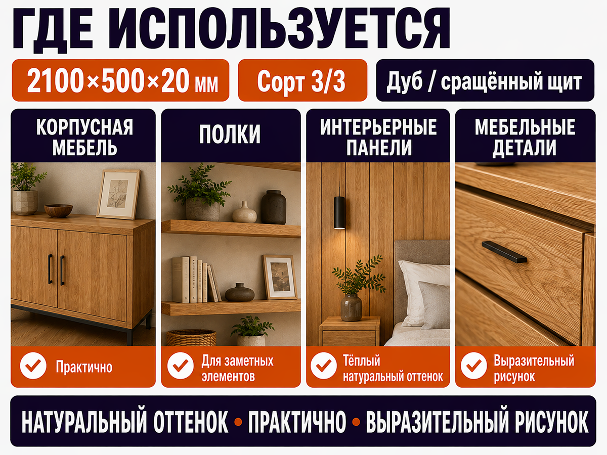 Мебельный щит из дуба сращённый, 2100×500×20 мм, сорт 3/3 фото 3