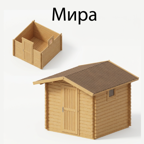 Садовый домик Мира 2,5х2,5 толщина стен 44 мм (готовая комплектация)