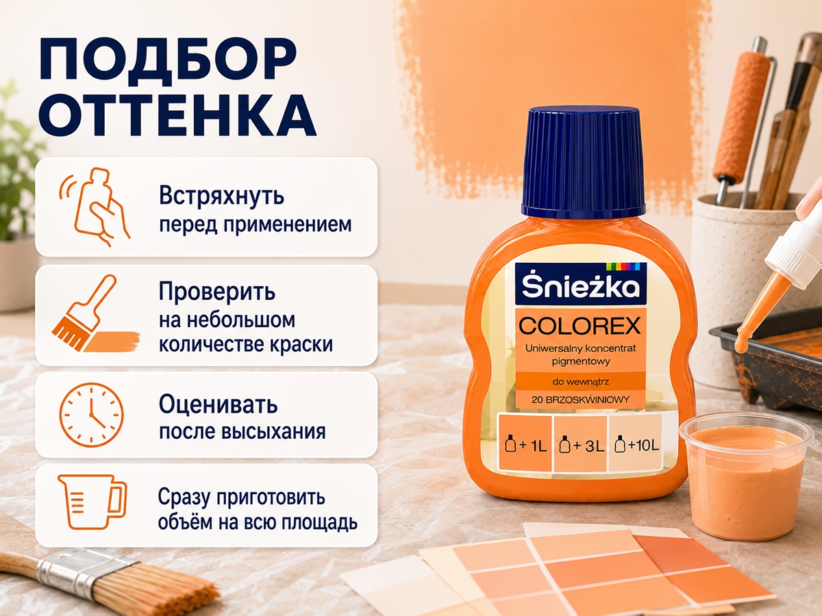 Колер Sniezka Colorex №20 «Персиковый», 100 мл фото 5