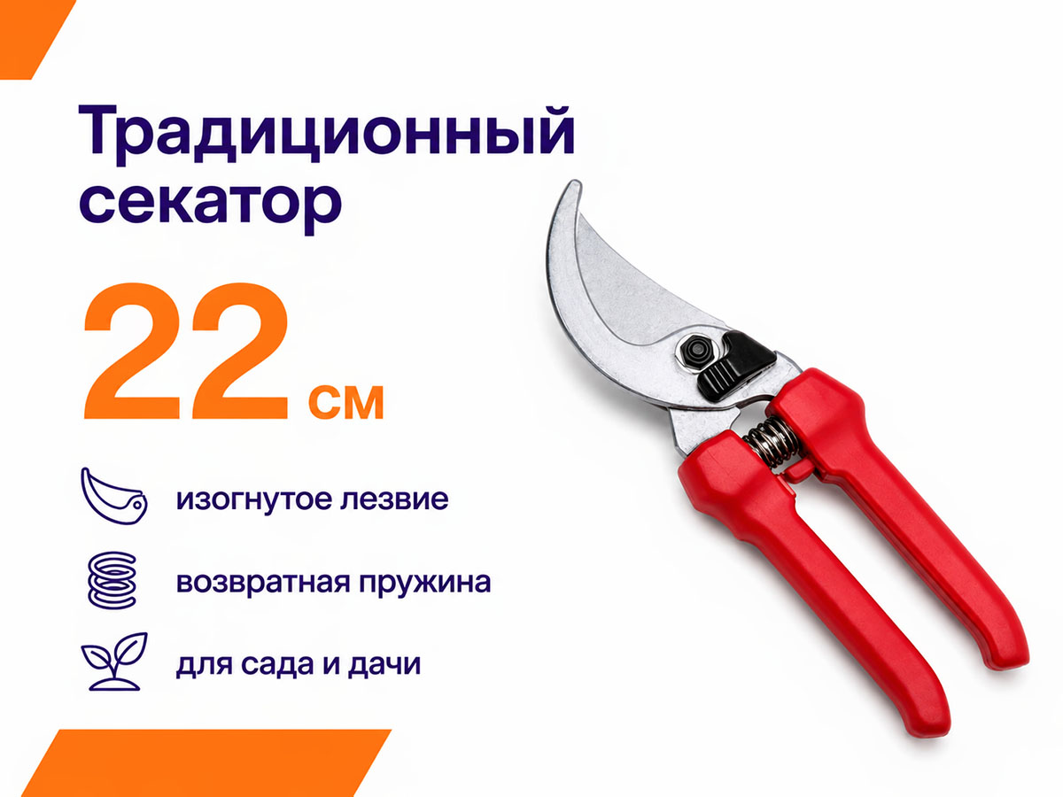 Секатор садовый традиционный СТ «Дачная соната», 22 см