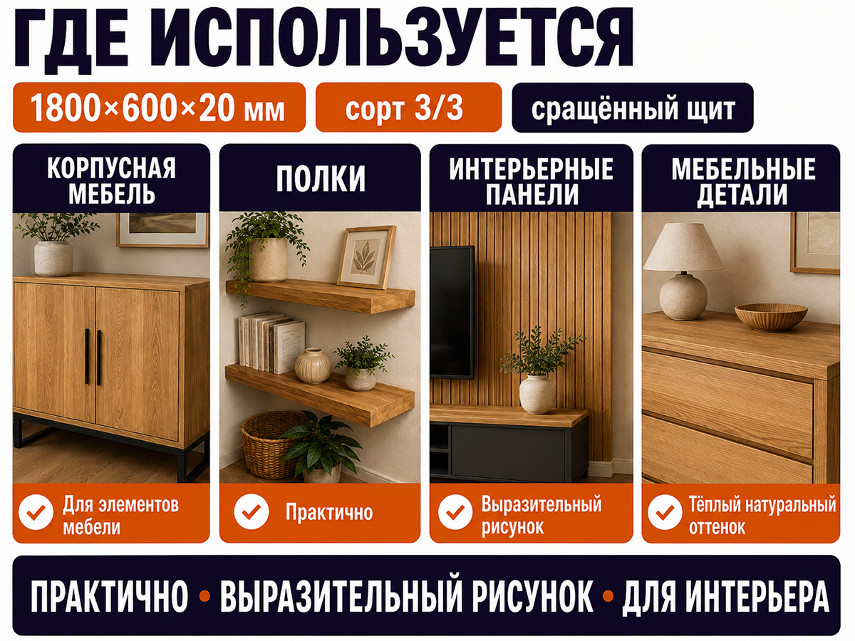 Мебельный щит из дуба сращённый, 1800×600×20 мм, сорт 3/3 фото 3
