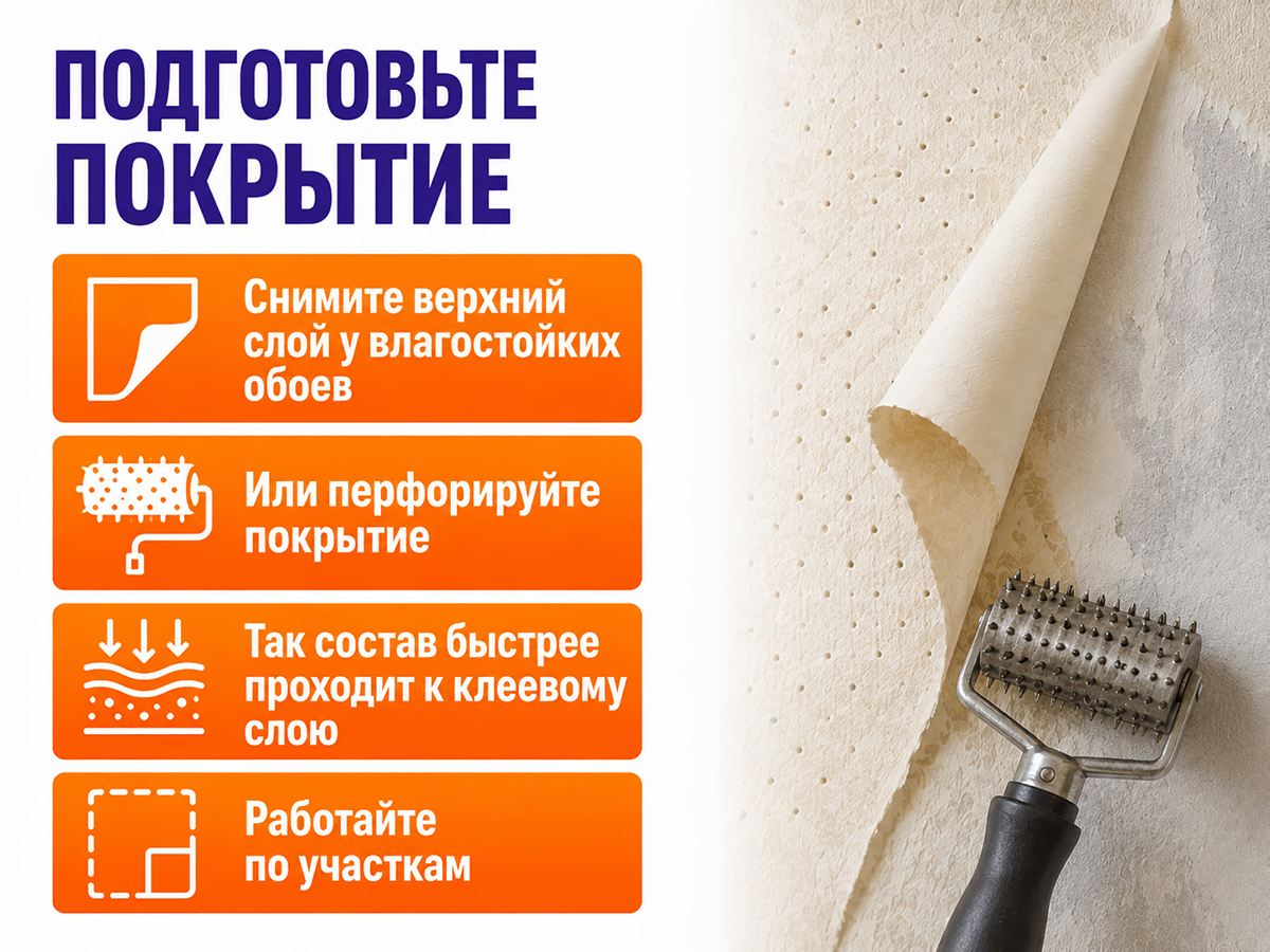 Средство для удаления обоев PUFAS Tap-Ex, 250 мл фото 4