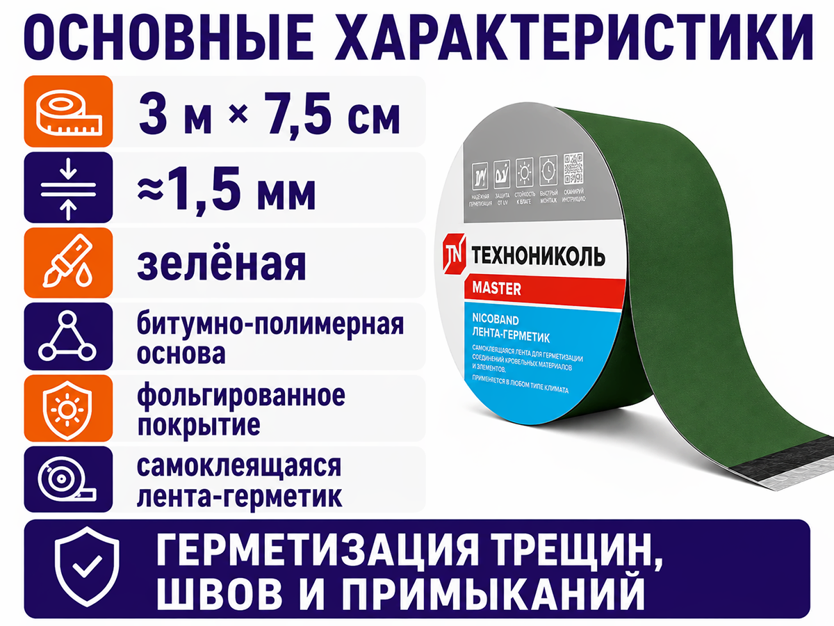 Лента-герметик ТЕХНОНИКОЛЬ NICOBAND, зелёная, 3 м × 7,5 см фото 6