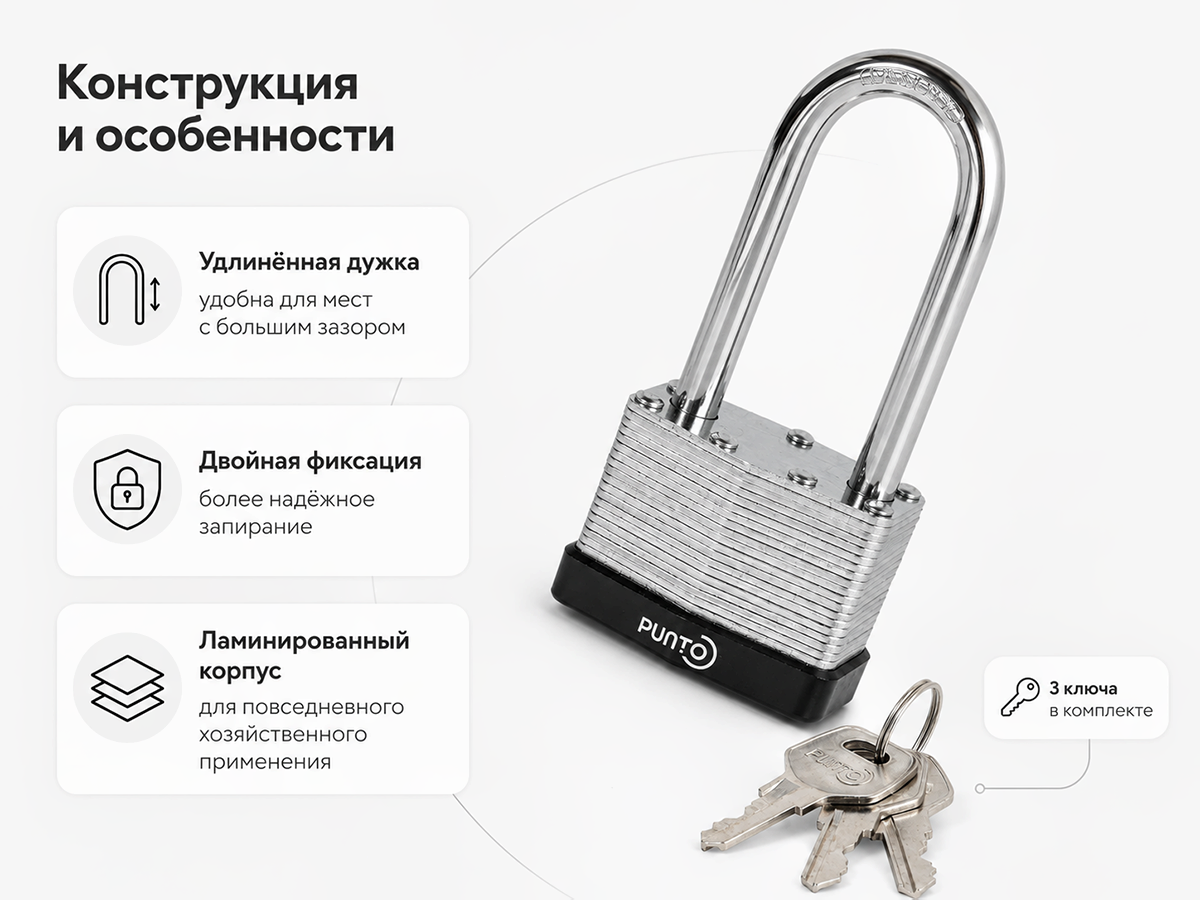 PUNTO замок навесной PK-6550L, удлинённая дужка, 3 ключа фото 3