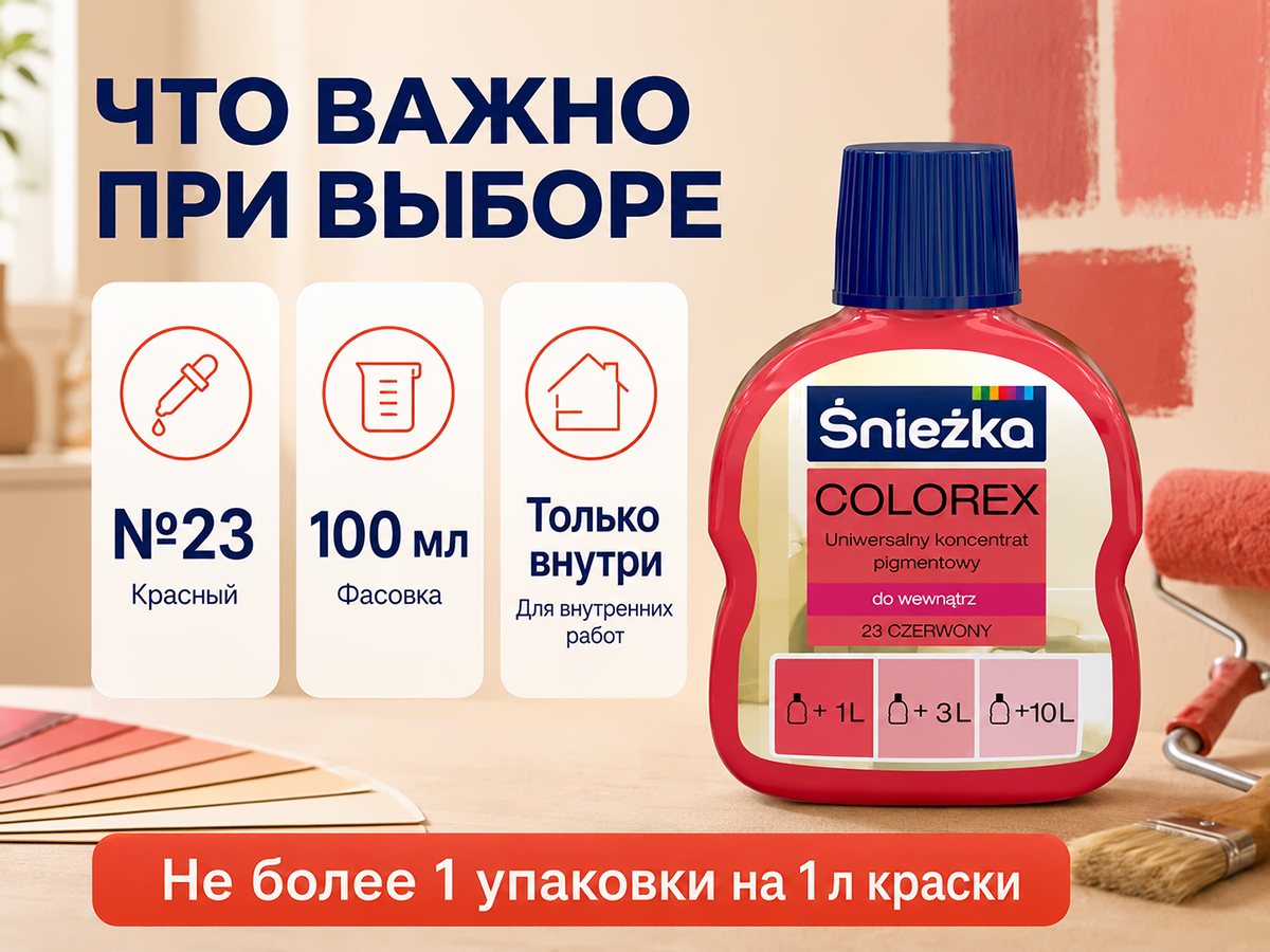 Колер Sniezka Colorex №23 «Красный», 100 мл фото 6