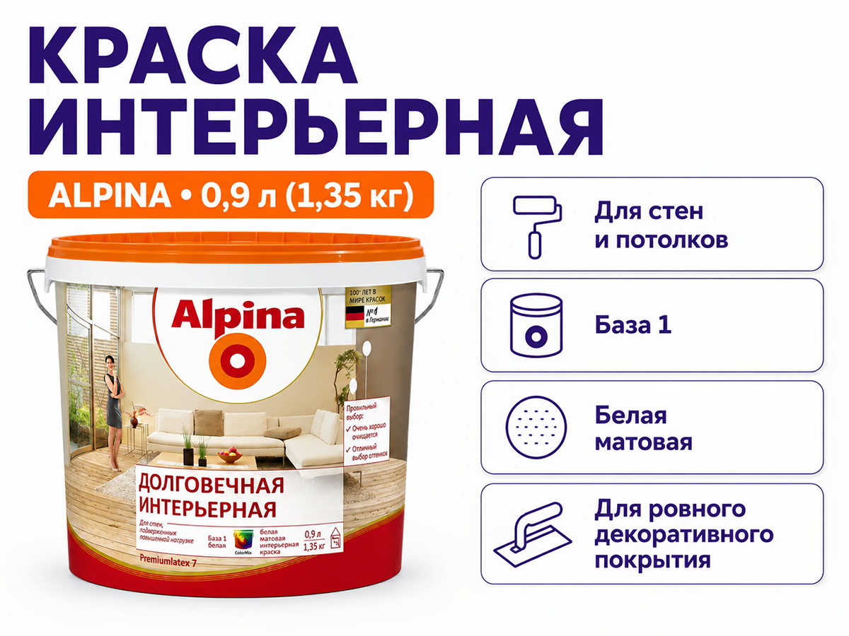 Краска интерьерная Alpina «Долговечная», база 1, белая матовая, 0,9 л (1,35 кг) фото 2