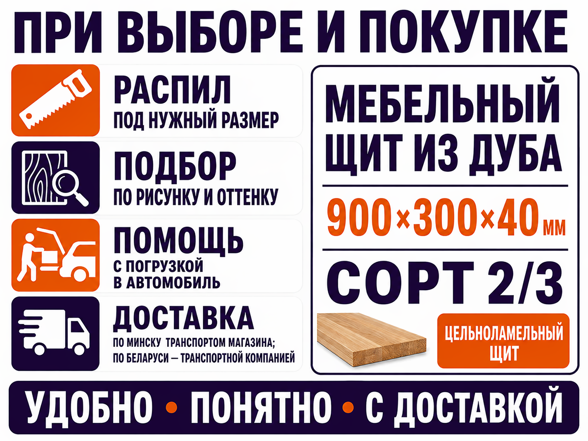 Мебельный щит из дуба 900×300×40 мм, сорт 2/3, цельноламельный фото 6