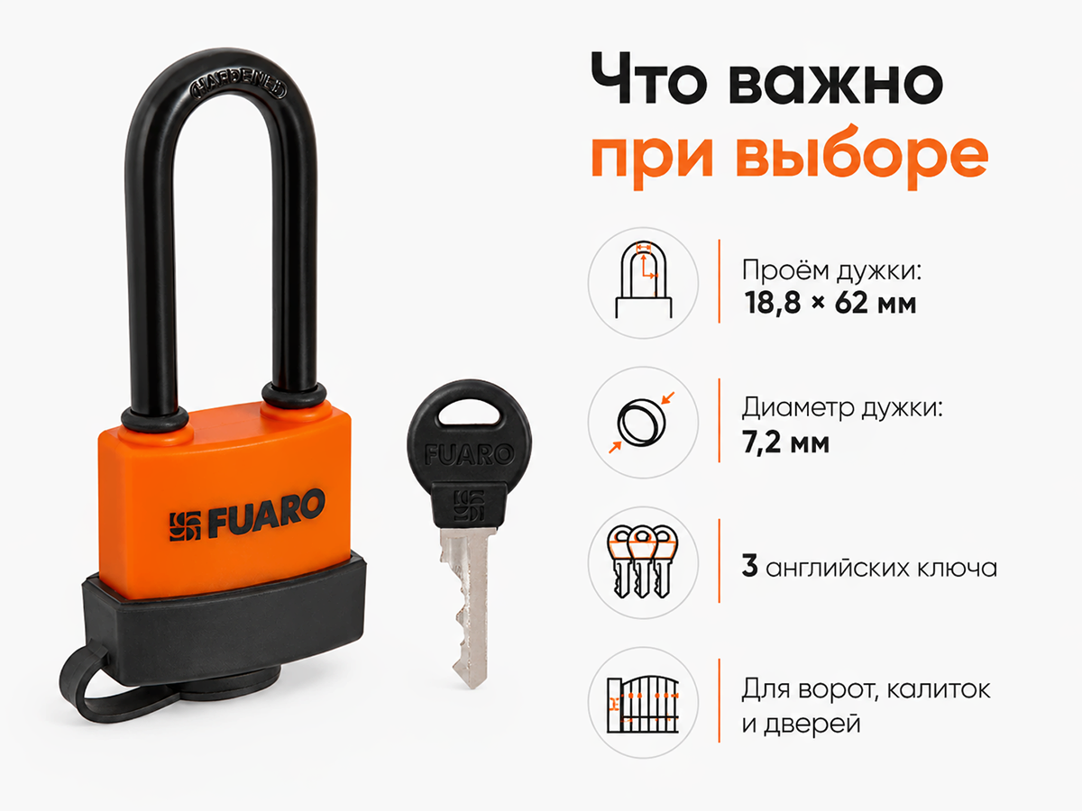 Замок навесной FUARO PL-WEATHER-3640 LS, удлинённая дужка, 3 ключа