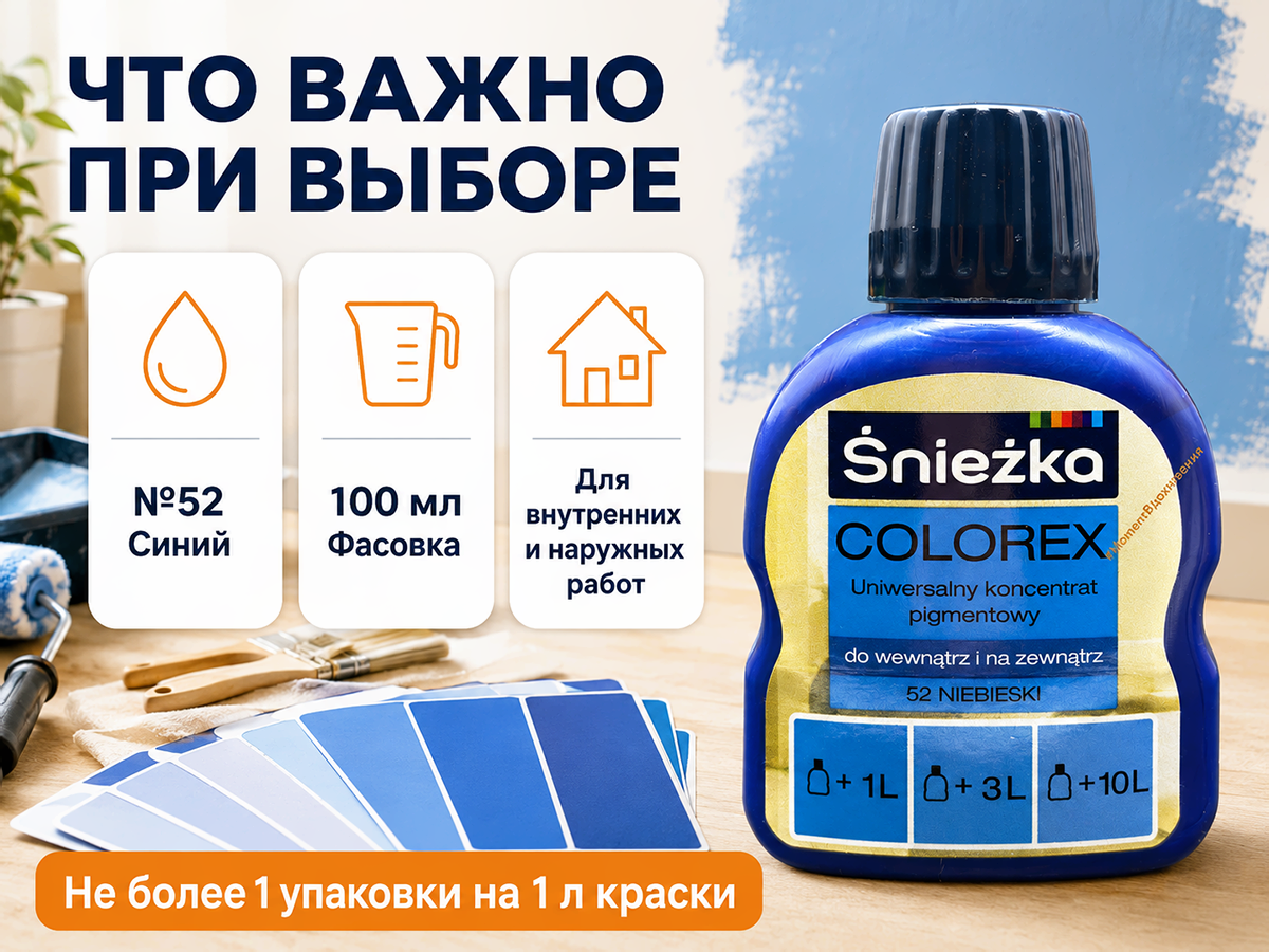 Колер Sniezka Colorex №52 «Синий», 100 мл фото 6