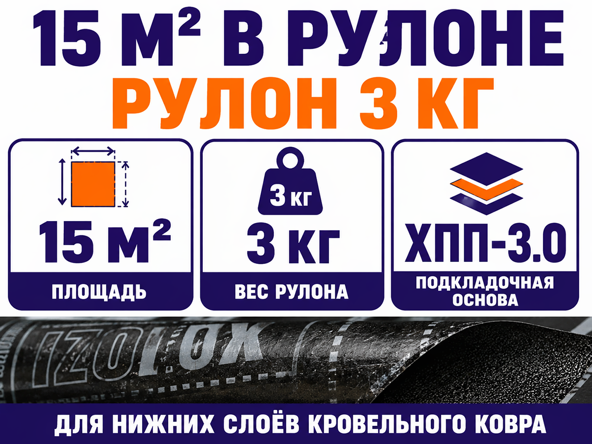 IzoLUX материал кровельный Оптимал ХПП-3.0, 15 м² фото 3