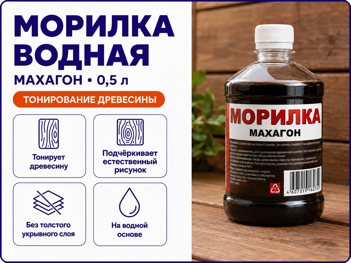 Морилка водная «Вершина», махагон, 0,5 л фото 2
