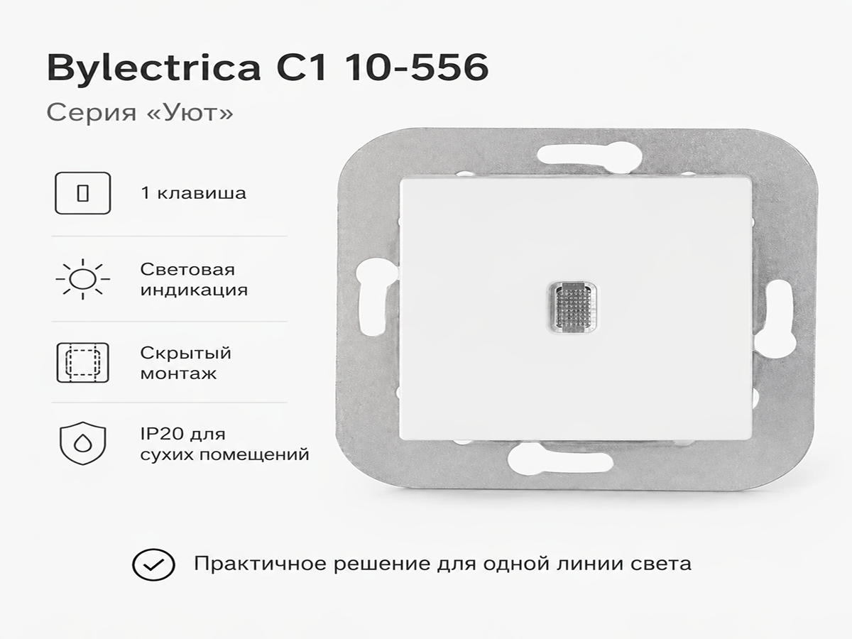 Выключатель С1 10-556 со световой индикацией