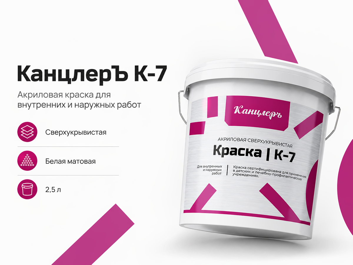 Краска акриловая моющаяся КанцлерЪ К-7 для внутренних и наружных работ, белая матовая, 2,5 л фото 4