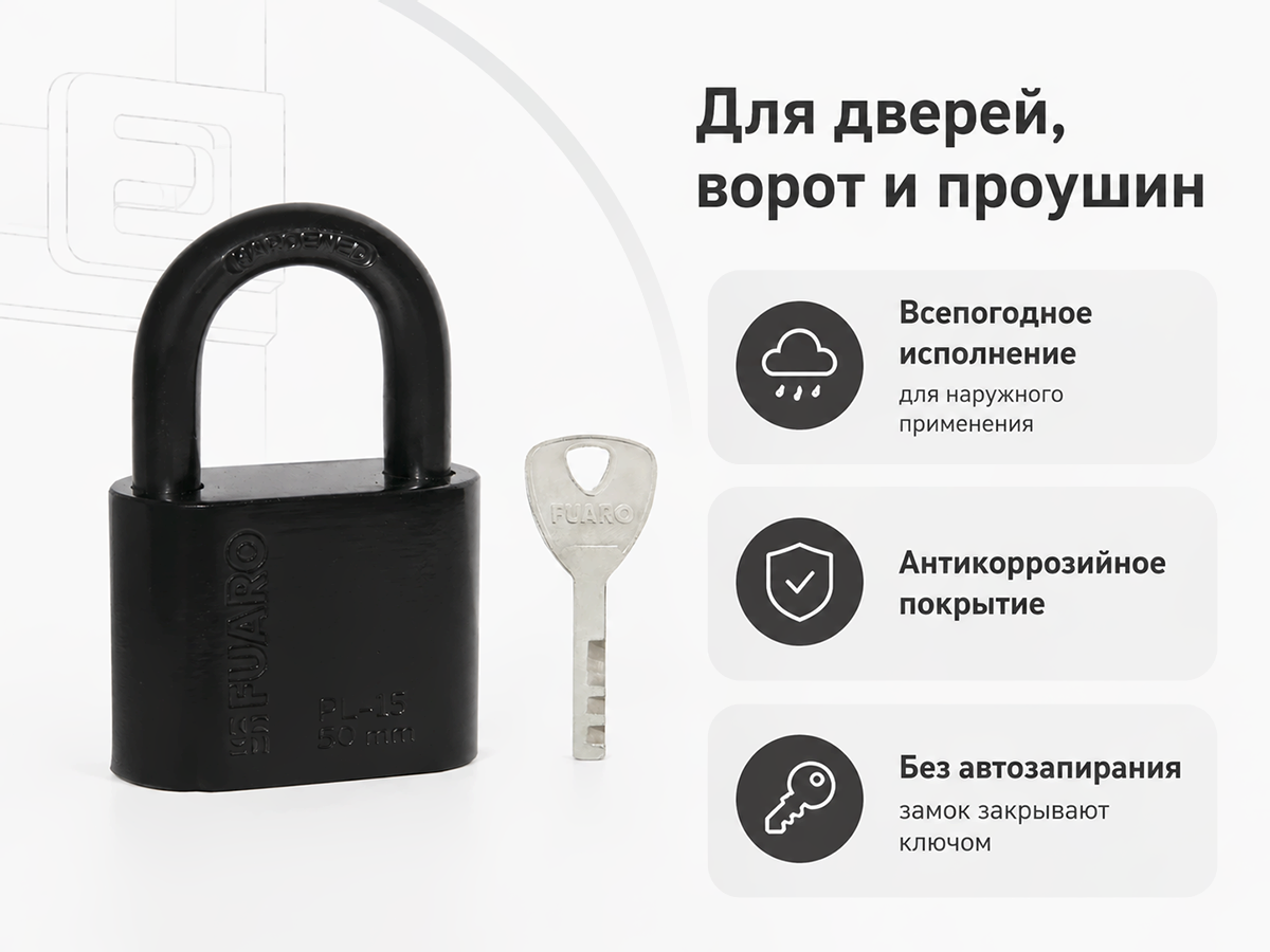 Замок навесной Fuaro PL-WEATHER-1550 Black, 4 дисковых ключа