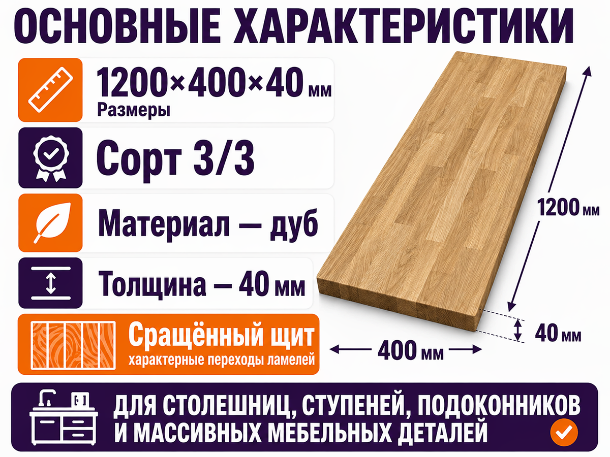 Мебельный щит из дуба сращённый, 1200×400×40 мм, сорт 3/3 фото 2