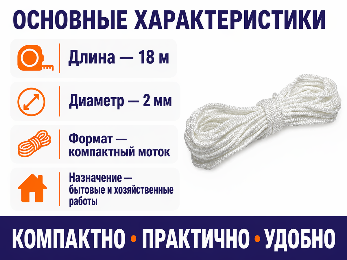 Шнур бытовой хозяйственный Белхозтекс 2РТ, 18 м, Ø2 мм