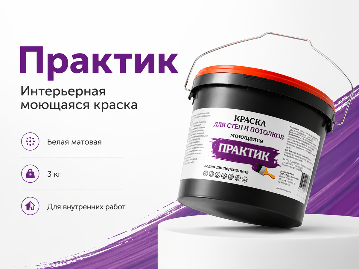 Краска интерьерная моющаяся «Практик» для стен и потолков, белая матовая, 3 кг фото 4