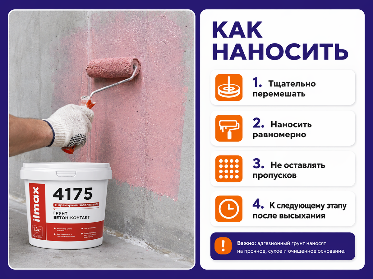 Грунтовка ilmax 4175 Beton-Kontakt, розовая, 1,5 кг фото 4