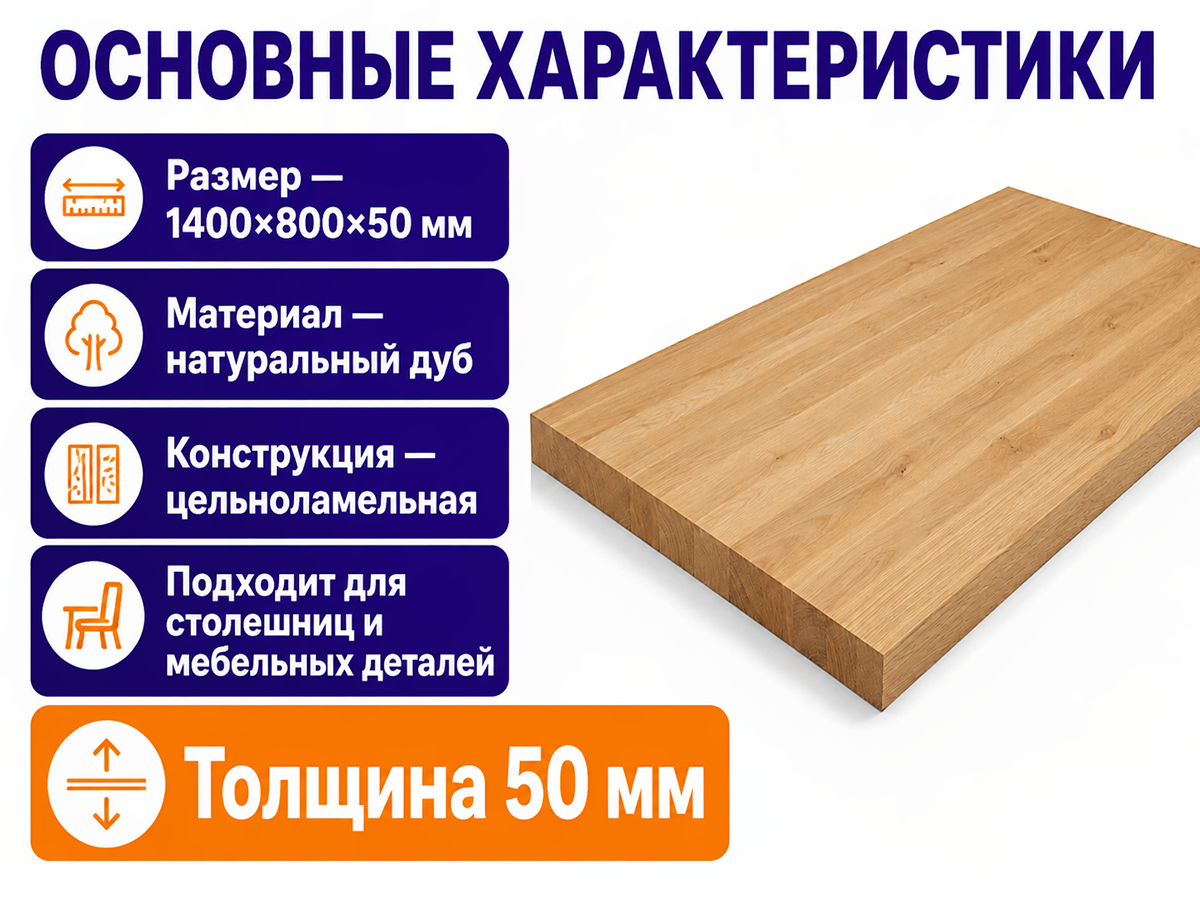 Мебельный щит из дуба 1400×800×50 мм, цельноламельный, живой край, сорт 2/3