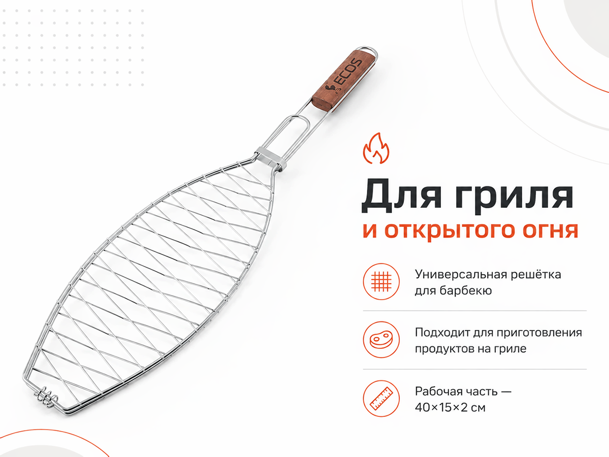 Решётка для барбекю ECOS RD-114D, 40×15×2 см