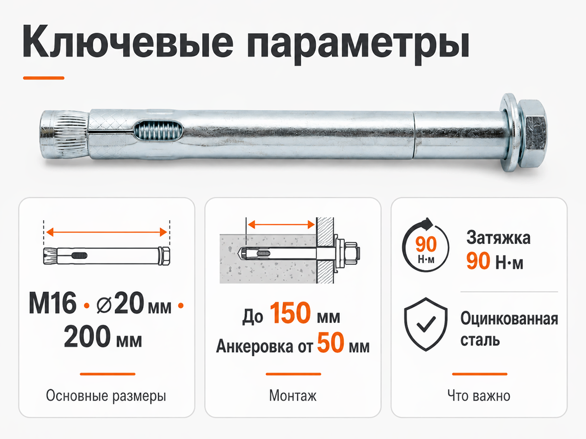 STARFIX анкер с болтом M16×20×200 мм фото 2