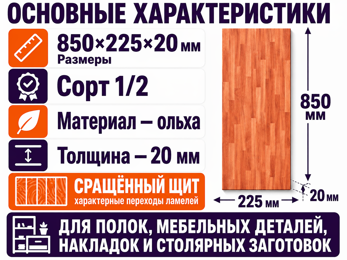 Мебельный щит из ольхи 850×225×20 мм, сорт 1/2, сращённый фото 2