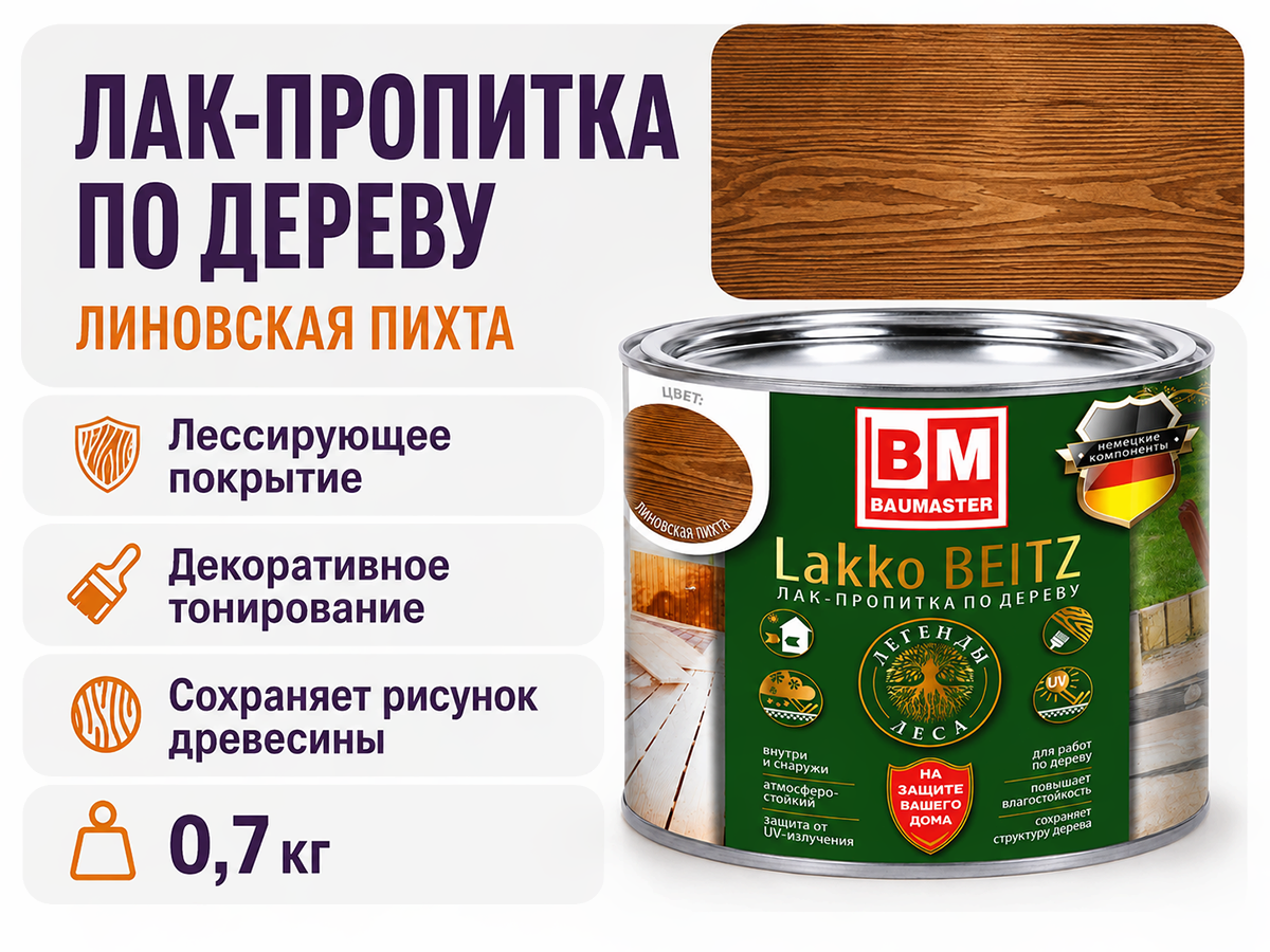 Лак-пропитка ПФ-11 BAUMASTER LakkoBeitz (11) «Линовская пихта», 0,7 кг фото 2