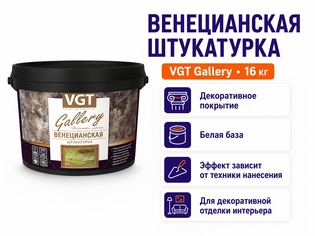 Декоративная штукатурка VGT Gallery «Венецианская», белая база, 16 кг фото 2