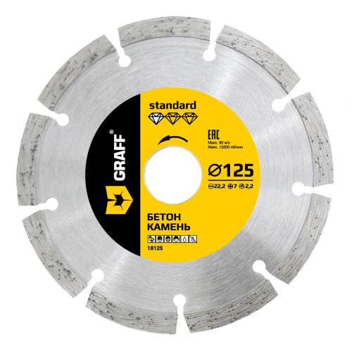 Диск алмазный GRAFF STANDARD Plus TURBO по бетону, диаметр 125 мм