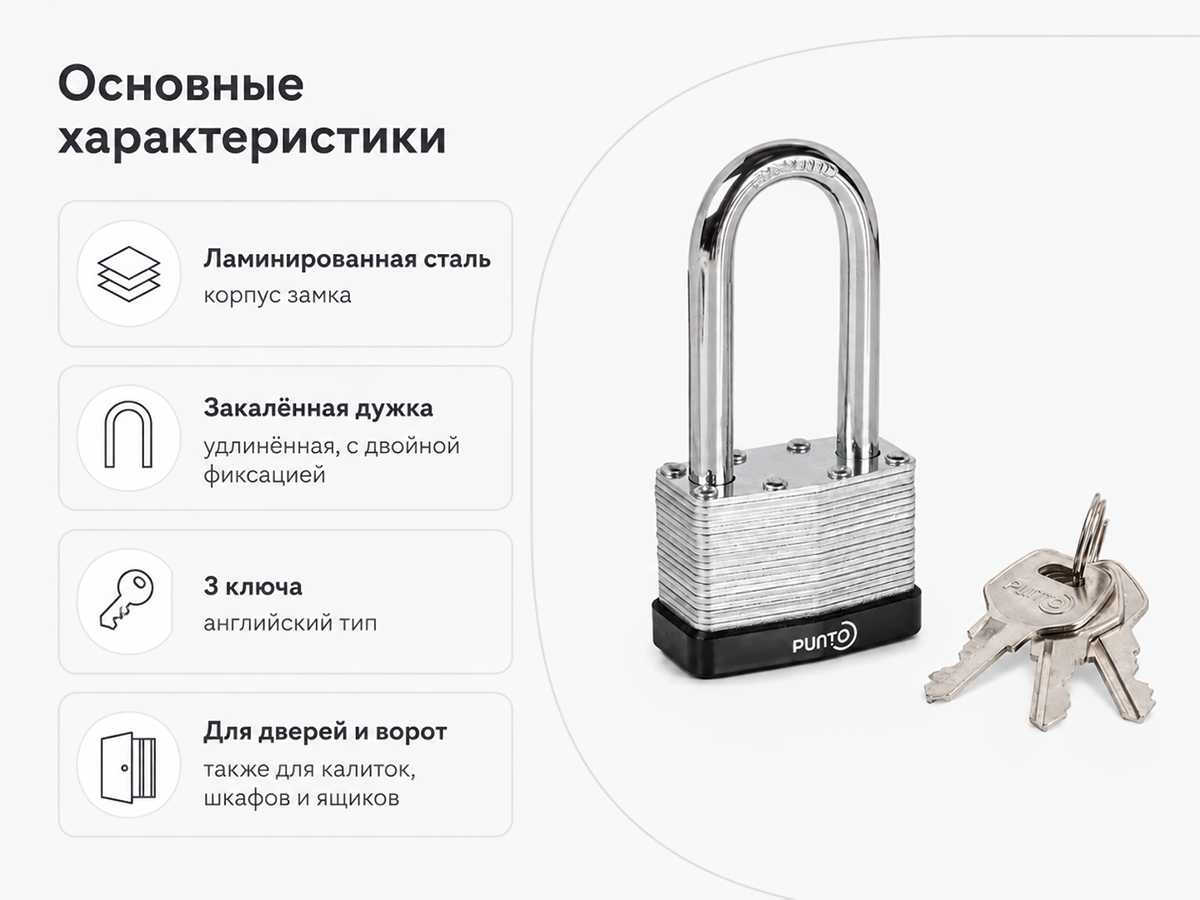 PUNTO замок навесной PK-6550L, удлинённая дужка, 3 ключа фото 2