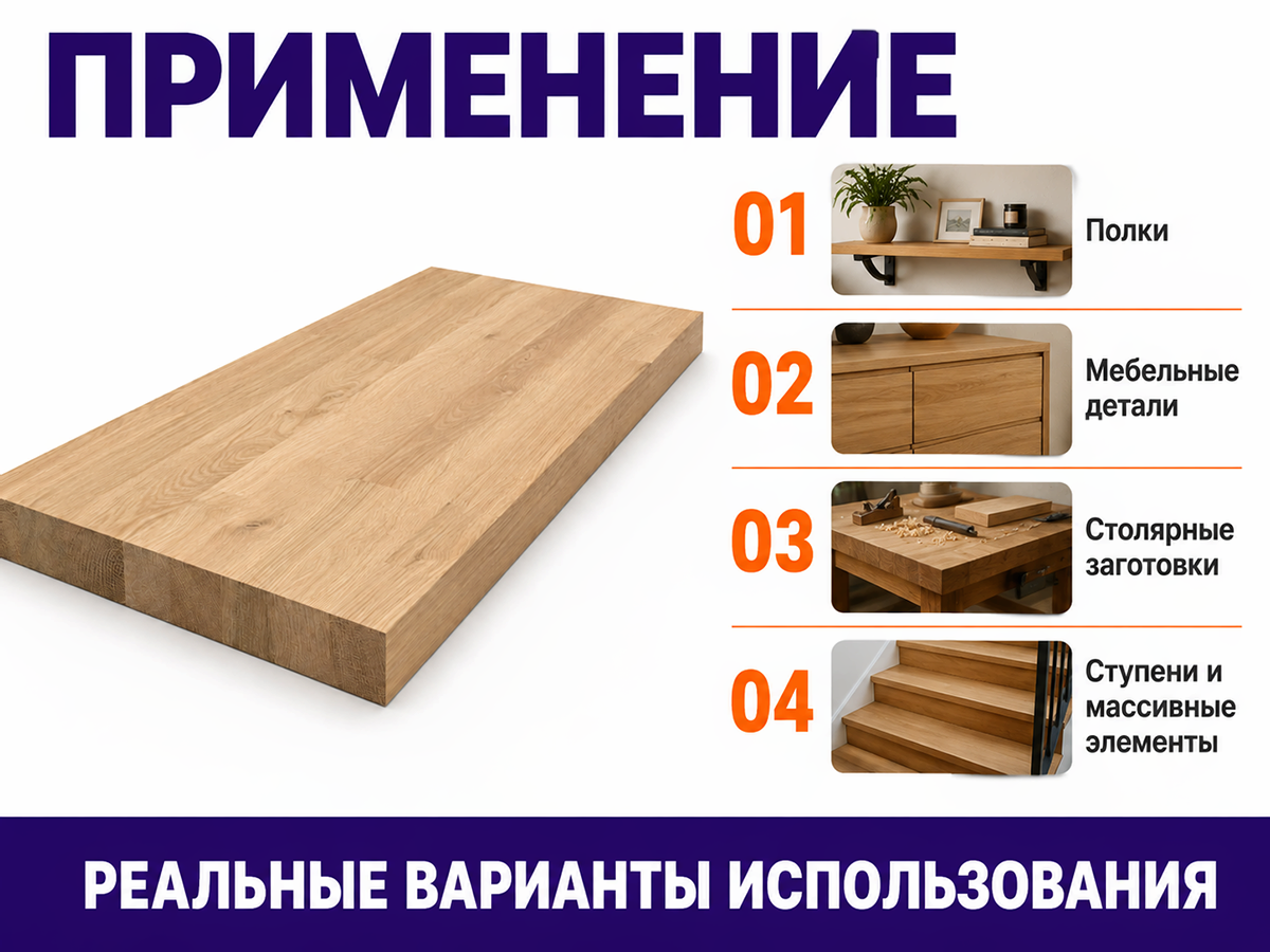 Мебельный щит из дуба 800×300×40 мм, цельноламельный, сорт ВС