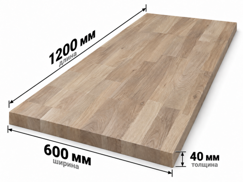 Мебельный щит из дуба сращённый, 1200×600×40 мм, сорт 1/2