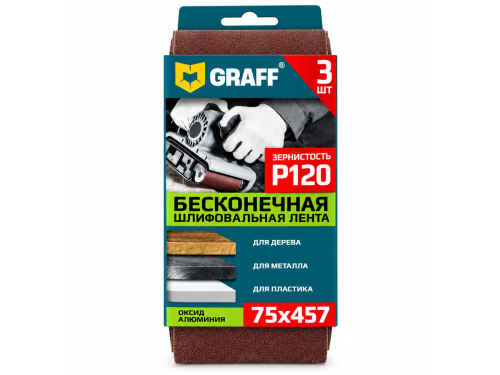 Лента шлифовальная бесконечная GRAFF 75×457 мм, P120, набор 3 шт., 750457120