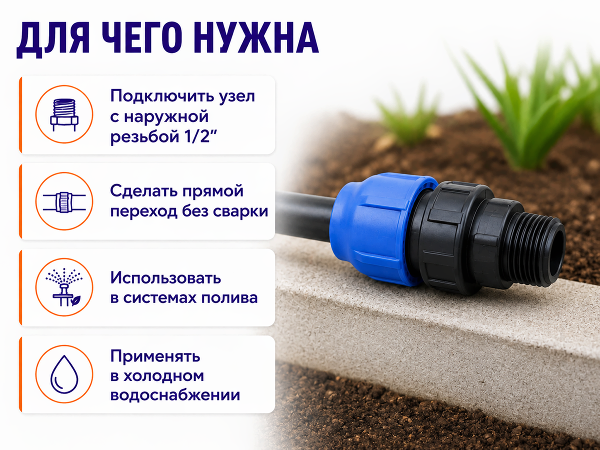 Муфта ПНД компрессионная VALFEX, 32×1/2″ ВР фото 3