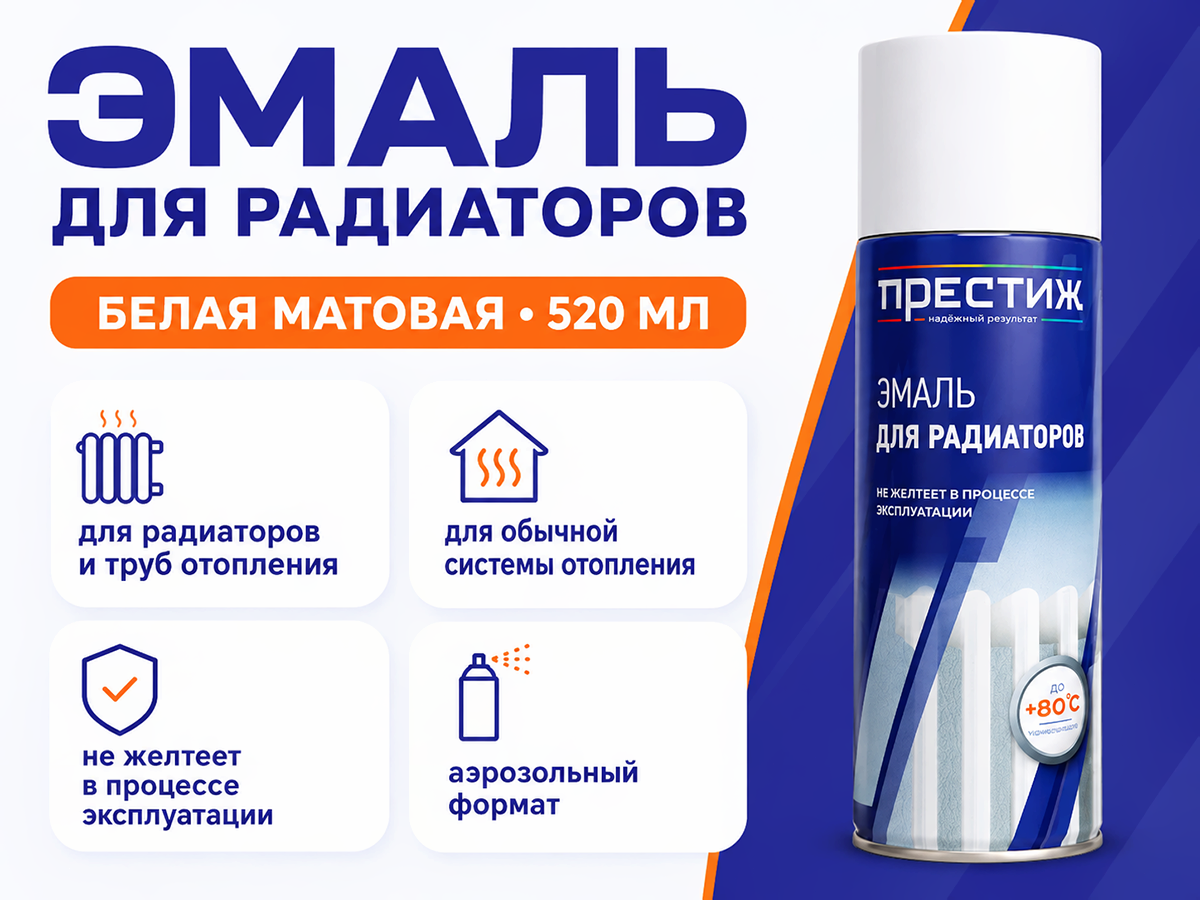 Эмаль аэрозольная для радиаторов «Престиж», белая матовая, 520 мл фото 2