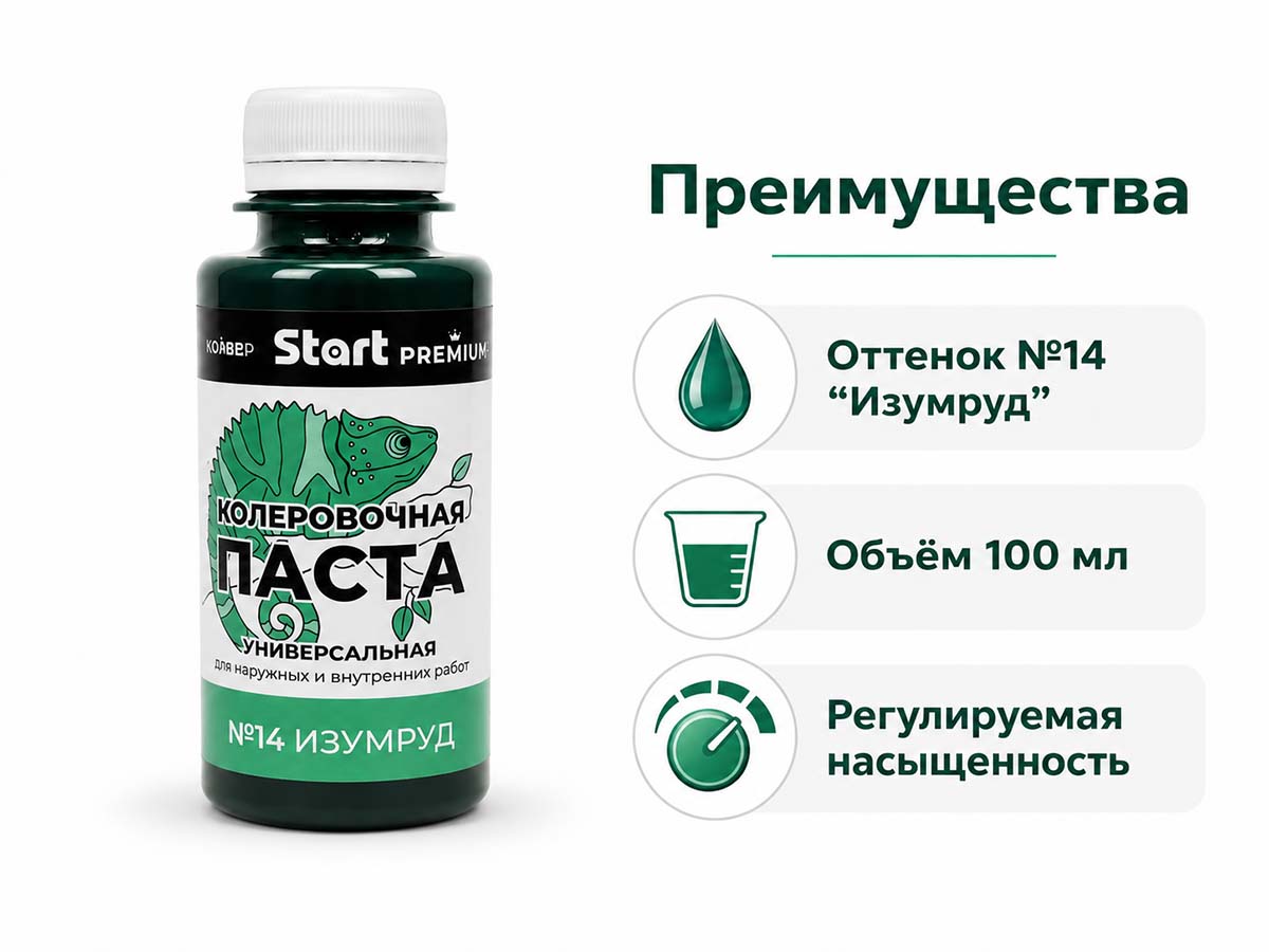 Паста колеровочная универсальная START PREMIUM №14 «Изумруд», 0,1 л