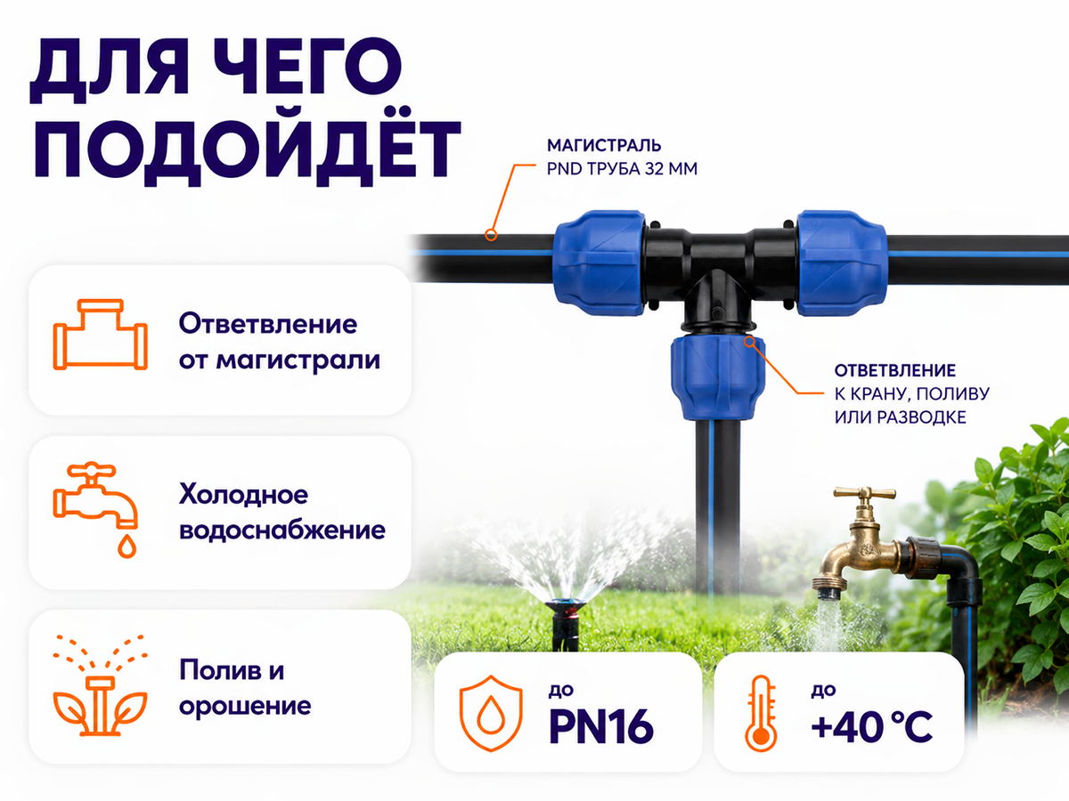 Тройник ПНД компрессионный VALFEX, 32×1″ НР×32 мм фото 3