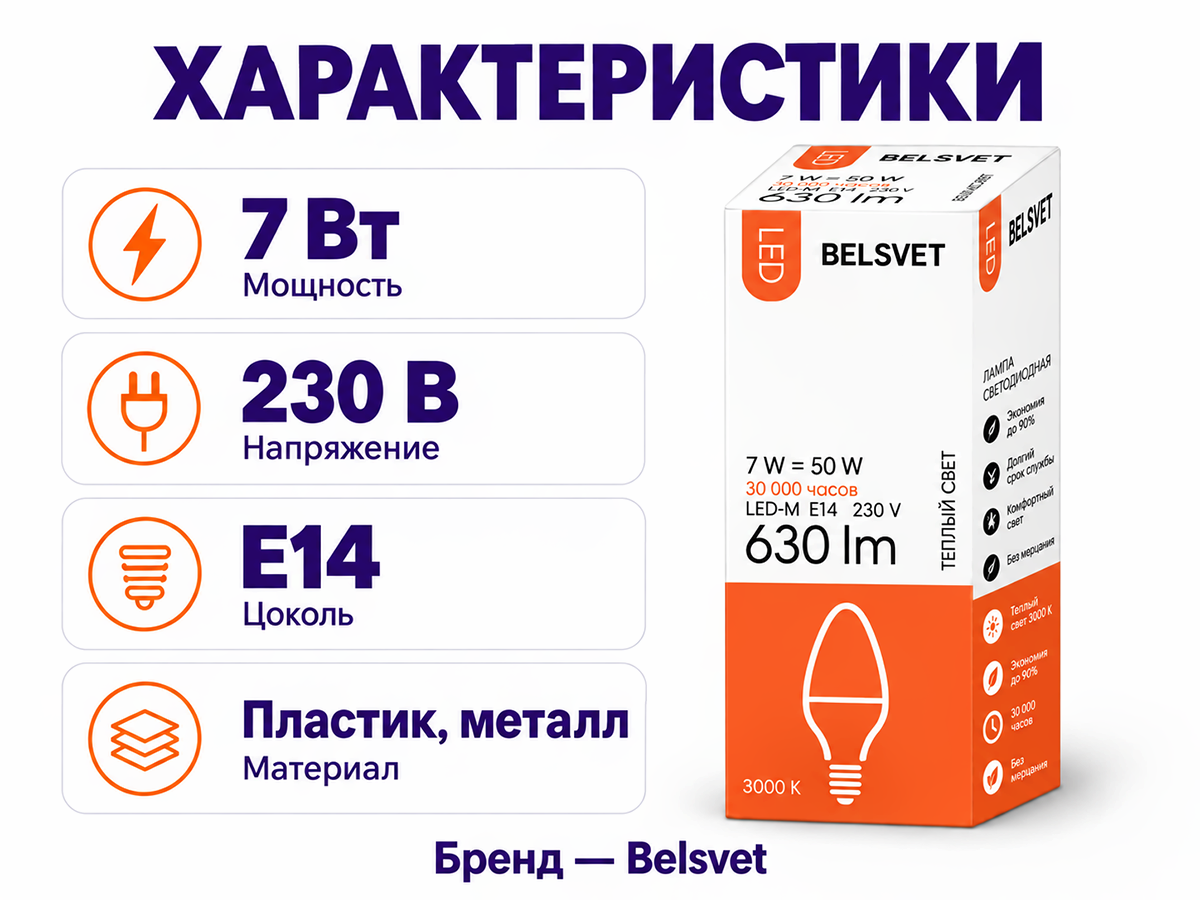 Белсвет лампа светодиодная LED M C37, 7 Вт, 3000 K, E14, 600 лм фото 2