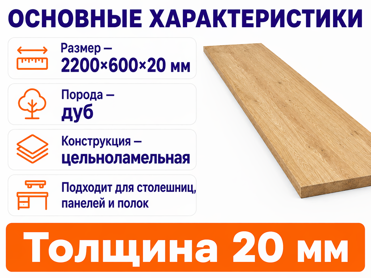 Мебельный щит из дуба 2200×600×20 мм, цельноламельный, сорт 1/2