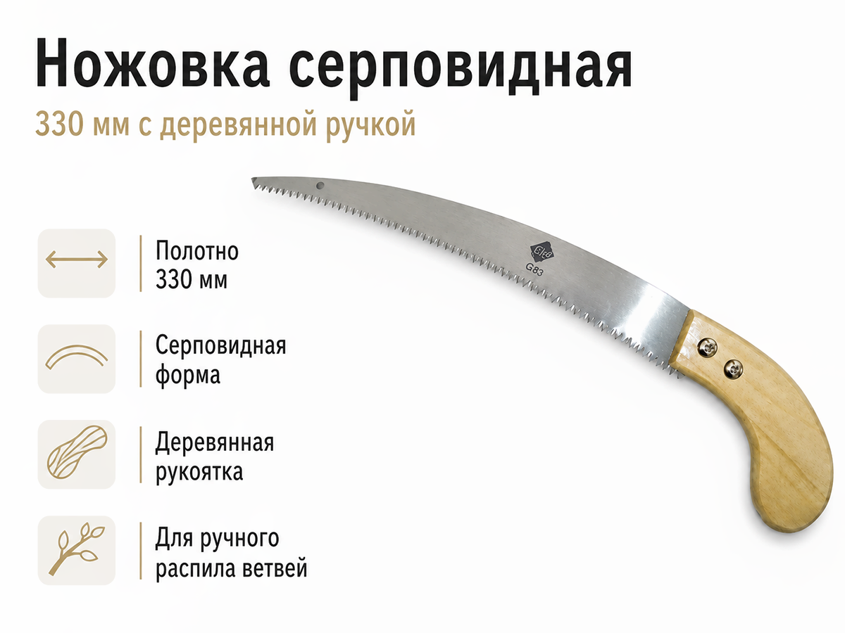 Ножовка серповидная 330 мм с деревянной ручкой фото 4