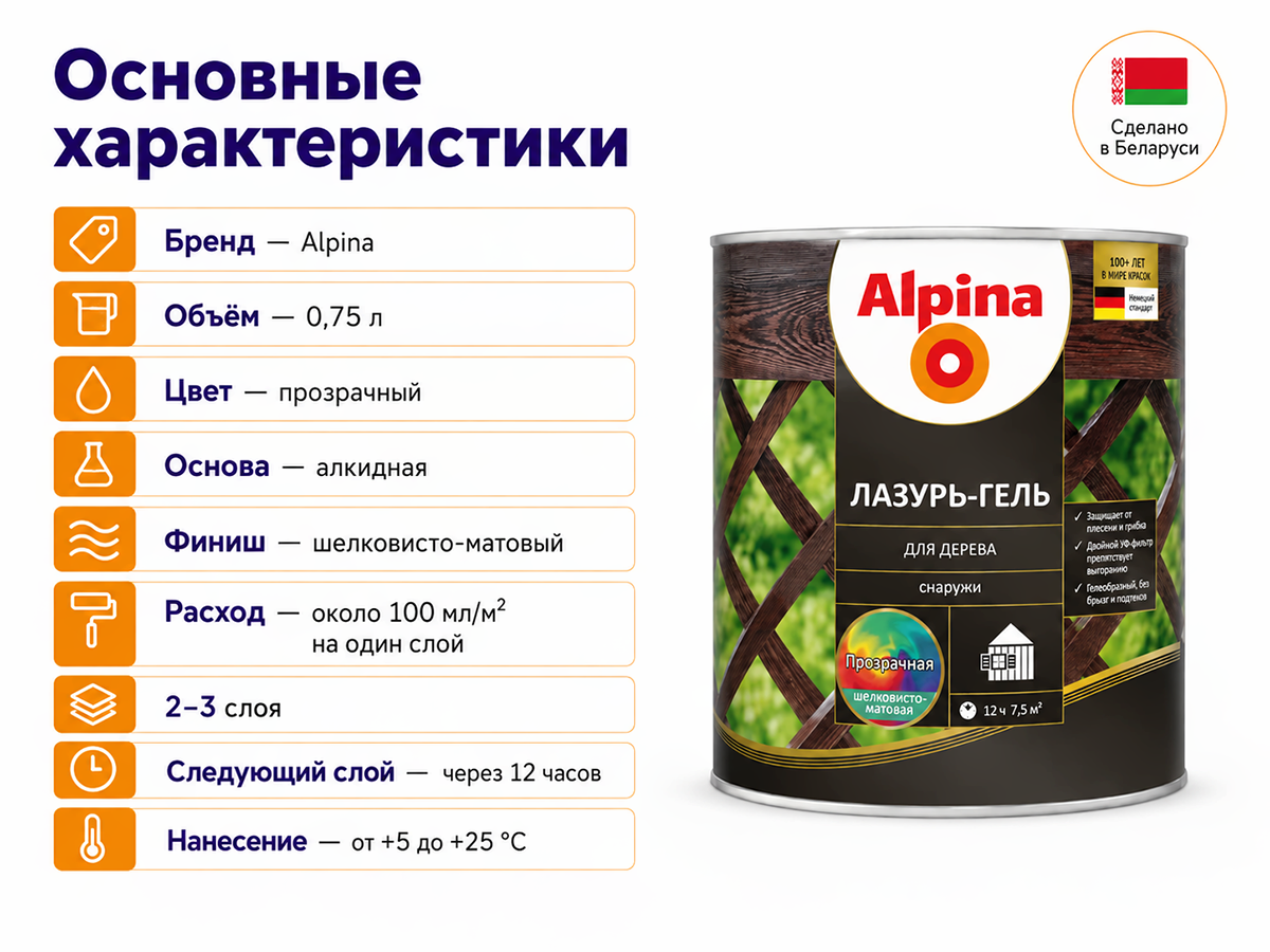 Лазурь-гель Alpina для дерева, прозрачная, 0,75 л фото 2