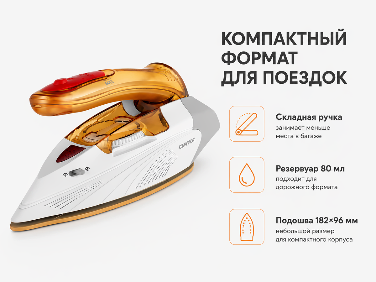Дорожный утюг CENTEK CT-2369