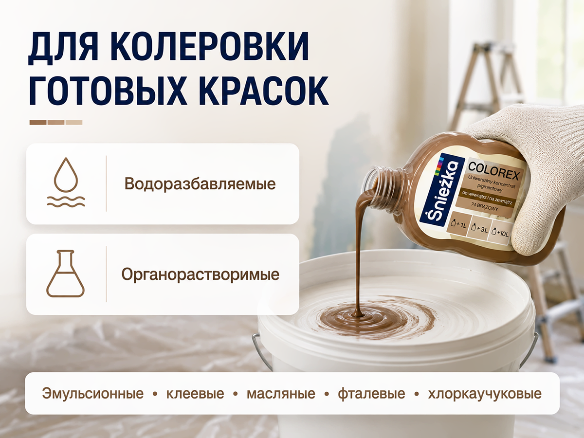 Колер Sniezka Colorex №74 «Коричневый», 100 мл фото 3