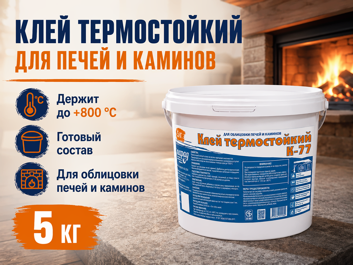 Клей термостойкий Парад К-77 для печей и каминов, 5 кг фото 5