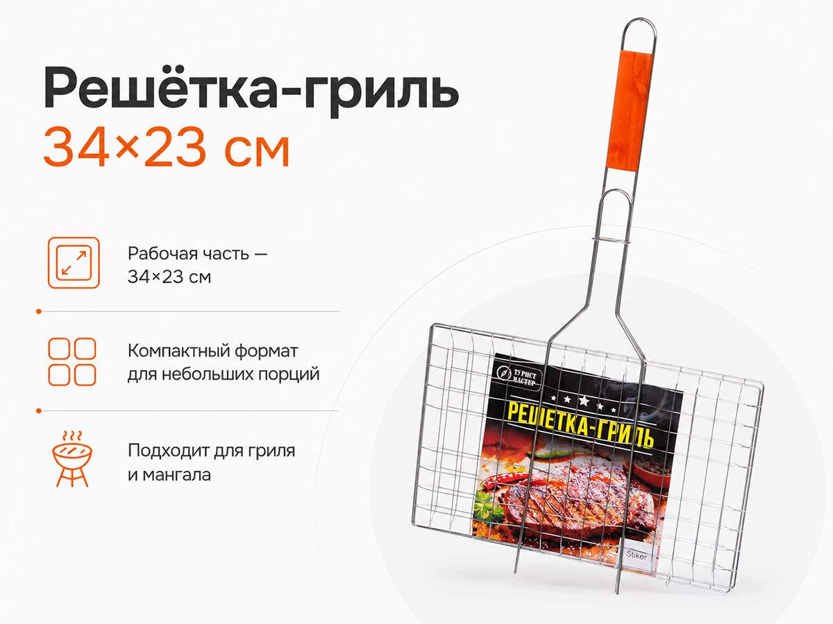 Решётка-гриль 34×23 см
