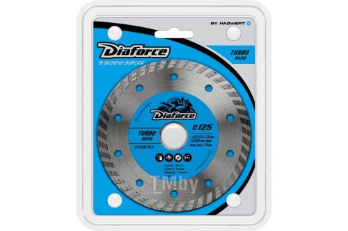 Диск алмазный DIAFORCE TURBO BASIC, диаметр 125 мм