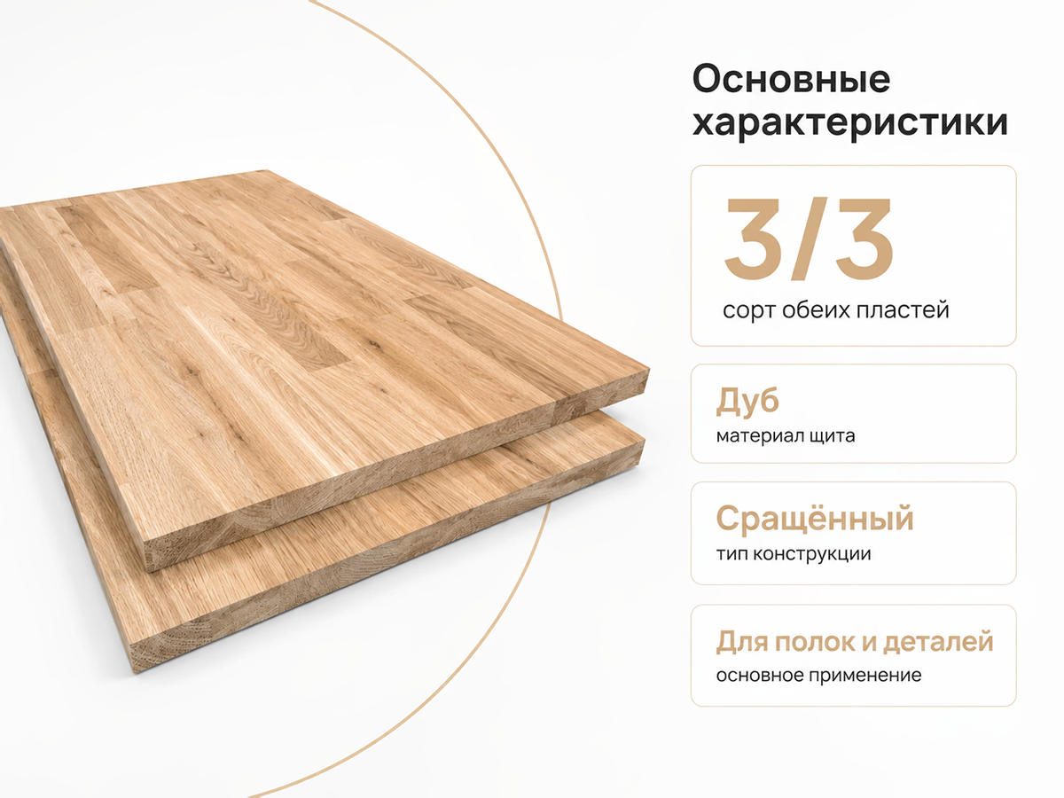 Мебельный щит из дуба сращённый, сорт 3/3, 295×295×20 мм