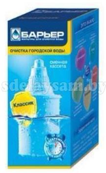 Сменная кассета для фильтра БАРЬЕР - "Классик"