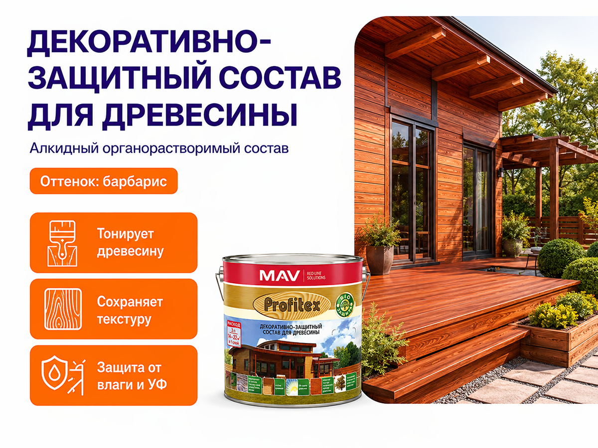 Состав PROFITEX декоративно-защитный для древесины «Барбарис», 1 л (0,7 кг) фото 2