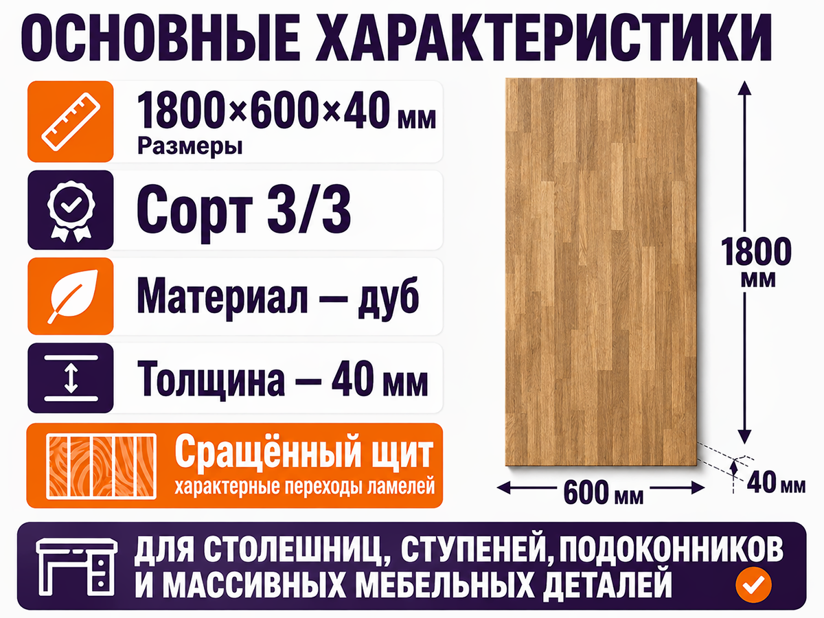 Мебельный щит из дуба сращённый, 1800×600×40 мм, сорт 3/3 фото 7